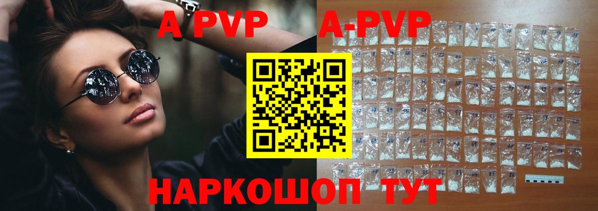 A PVP Соль  А ПВП Соль  Ухта  APVP  Вход с VPN  A PVP крисы CK 