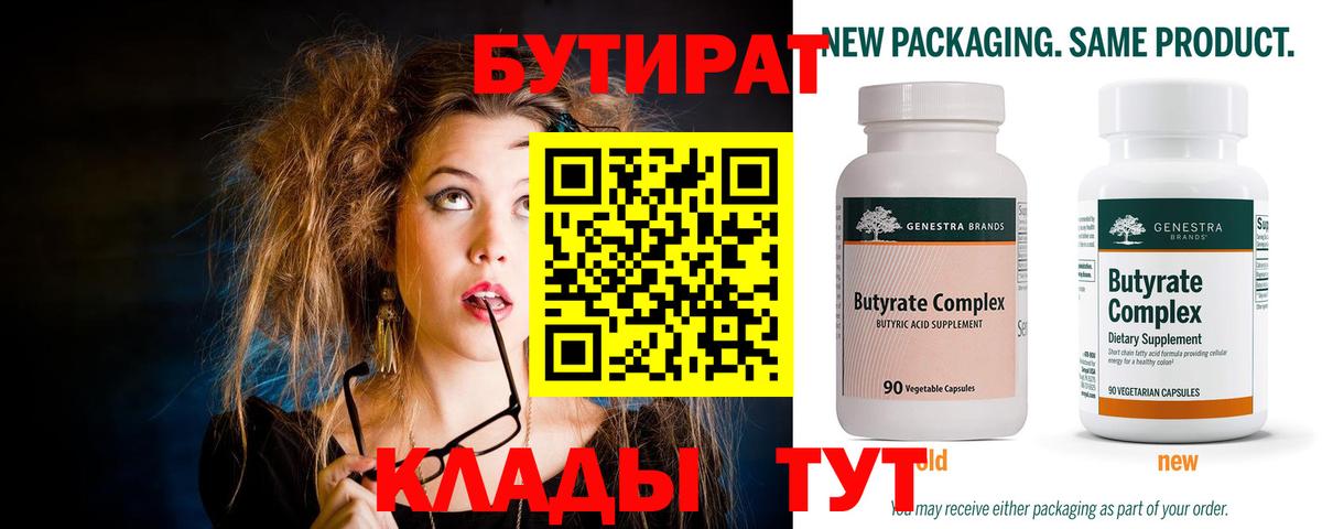 Ухта  Бутират вода  Бутират  Вход с VPN 