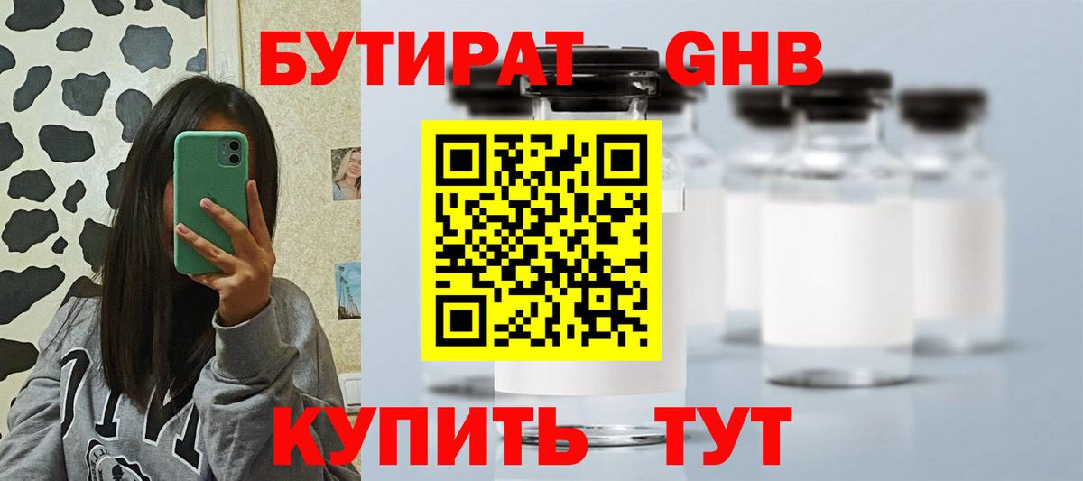 БУТИРАТ BDO Ухта