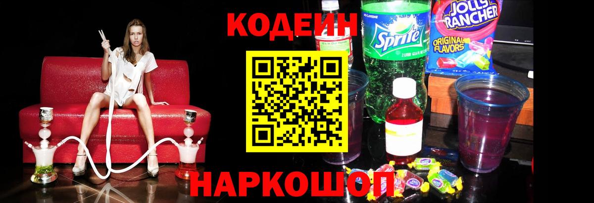 Ухта  Codein напиток Lean (лин)  Вход с VPN  Codein Purple Drank 